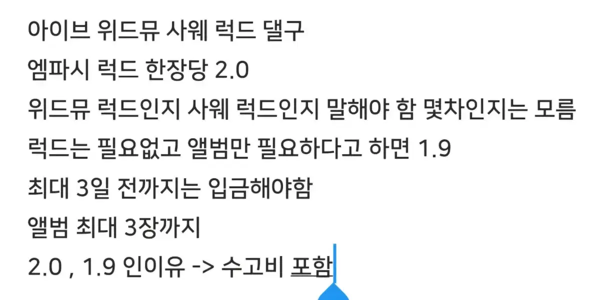 아이브엠파시럭드댈구랜박엠파시스위치마인아이해브앺라미공포럭드특전앨범포카비공굿